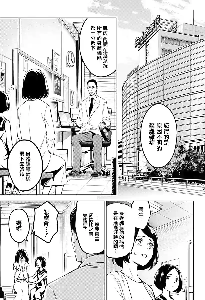 角锋相对第01话