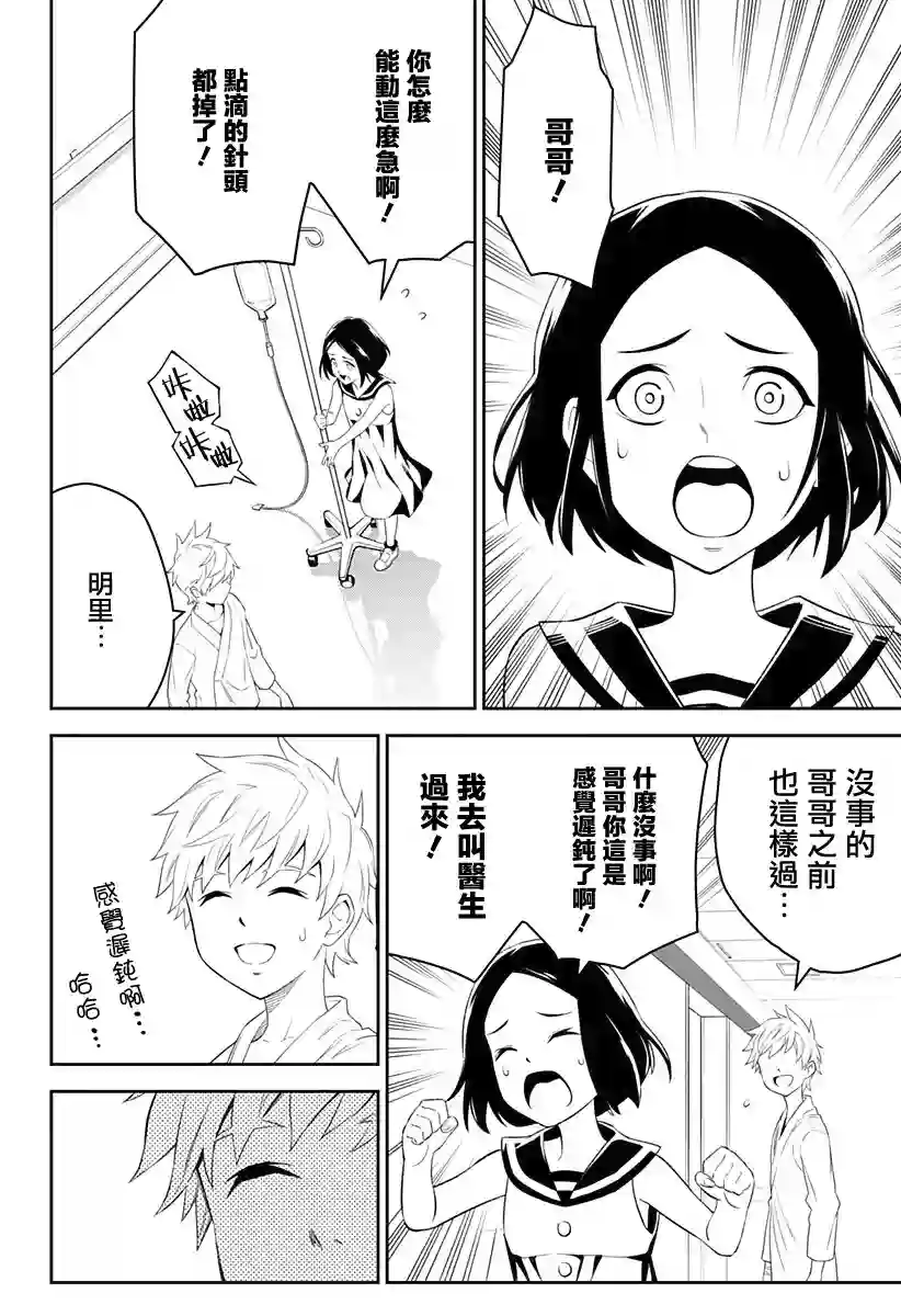 角锋相对第01话