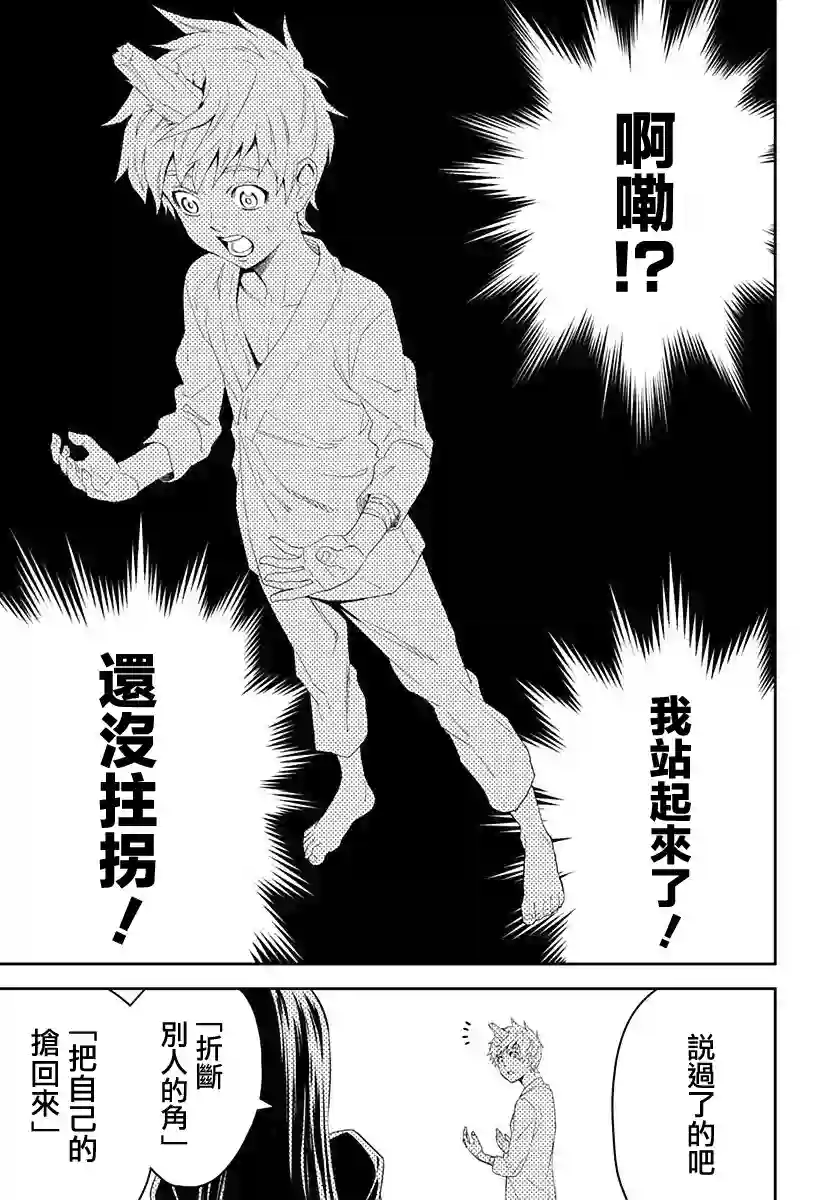 角锋相对第01话