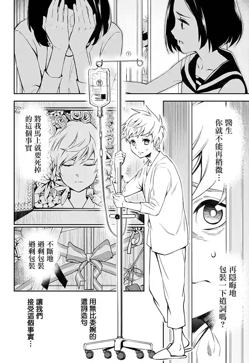 角锋相对第01话