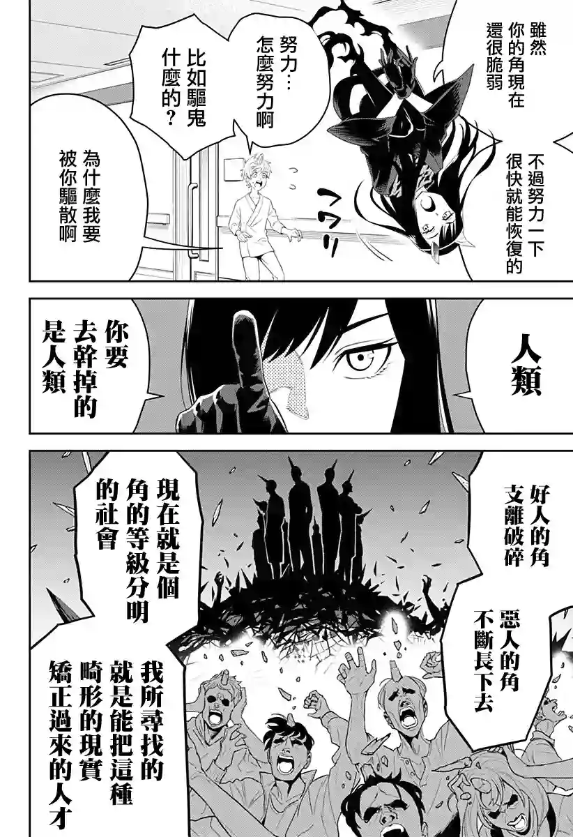 角锋相对第01话