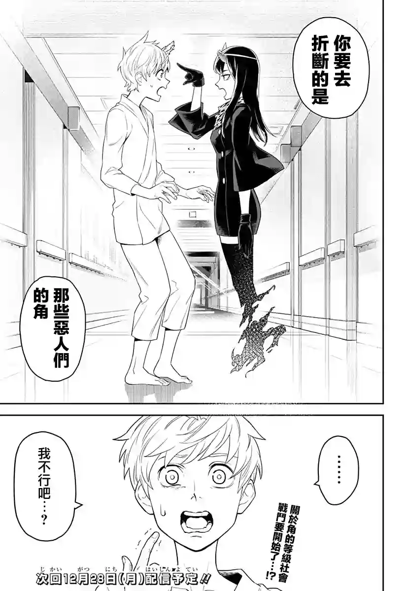 角锋相对第01话