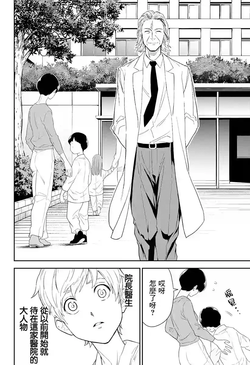 角锋相对第02话