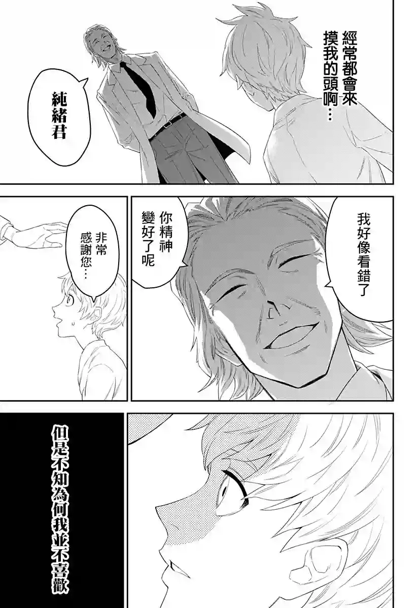角锋相对第02话