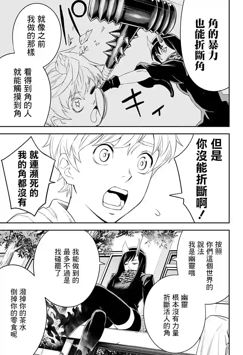 角锋相对第02话