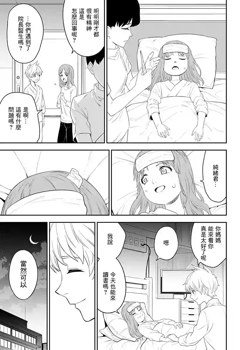 角锋相对第02话