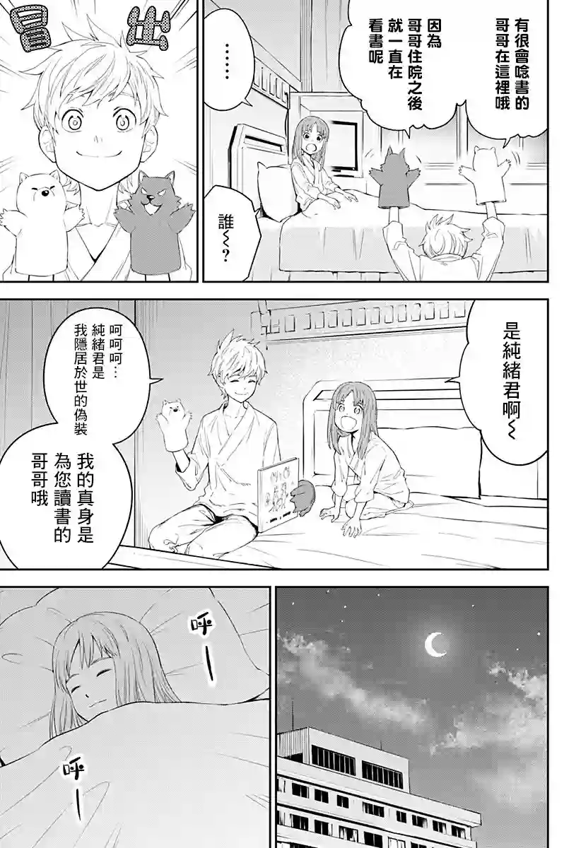 角锋相对第02话