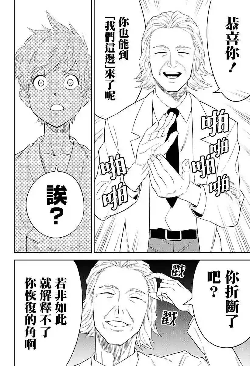 角锋相对第02话