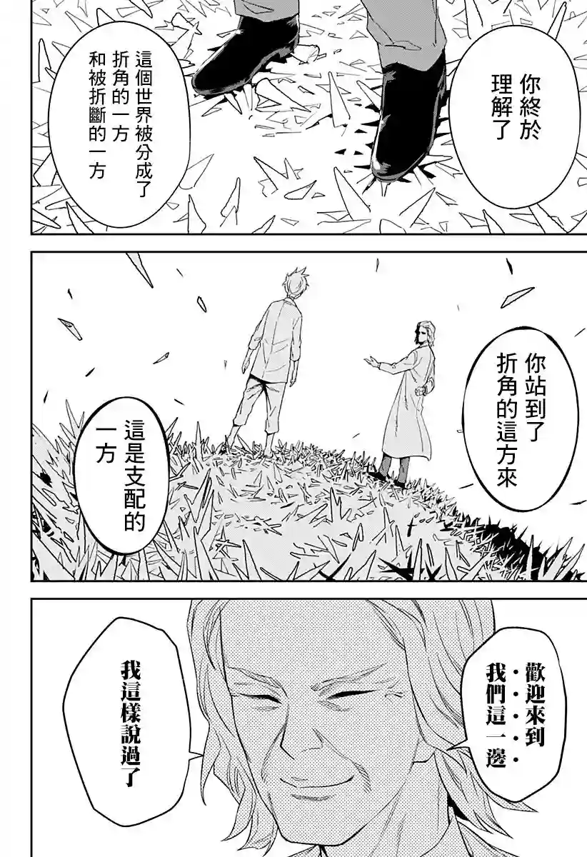 角锋相对第02话
