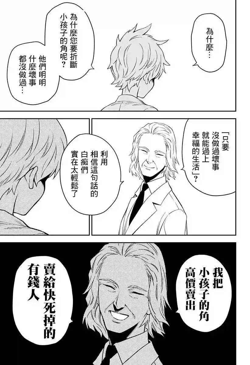 角锋相对第02话