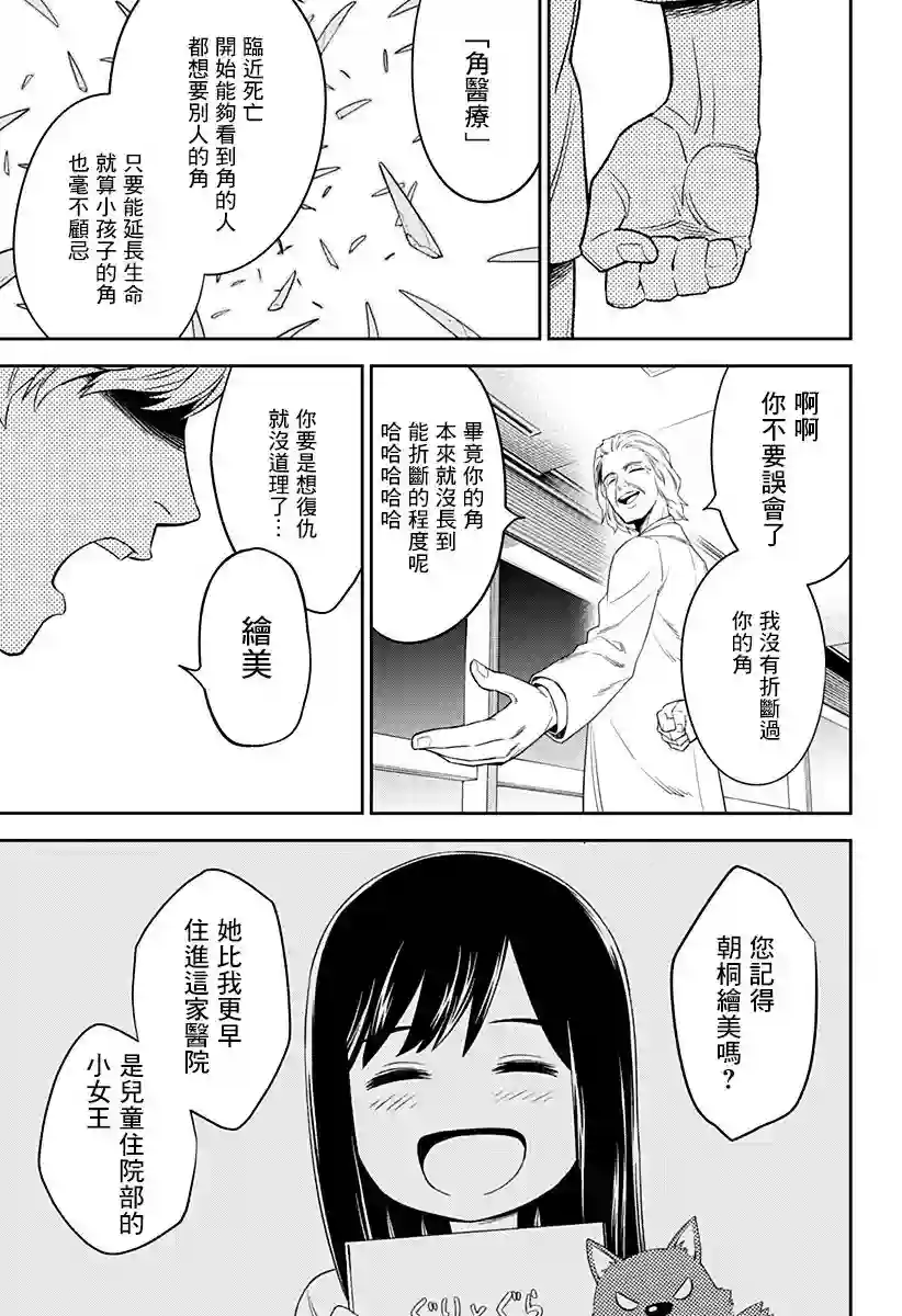 角锋相对第02话