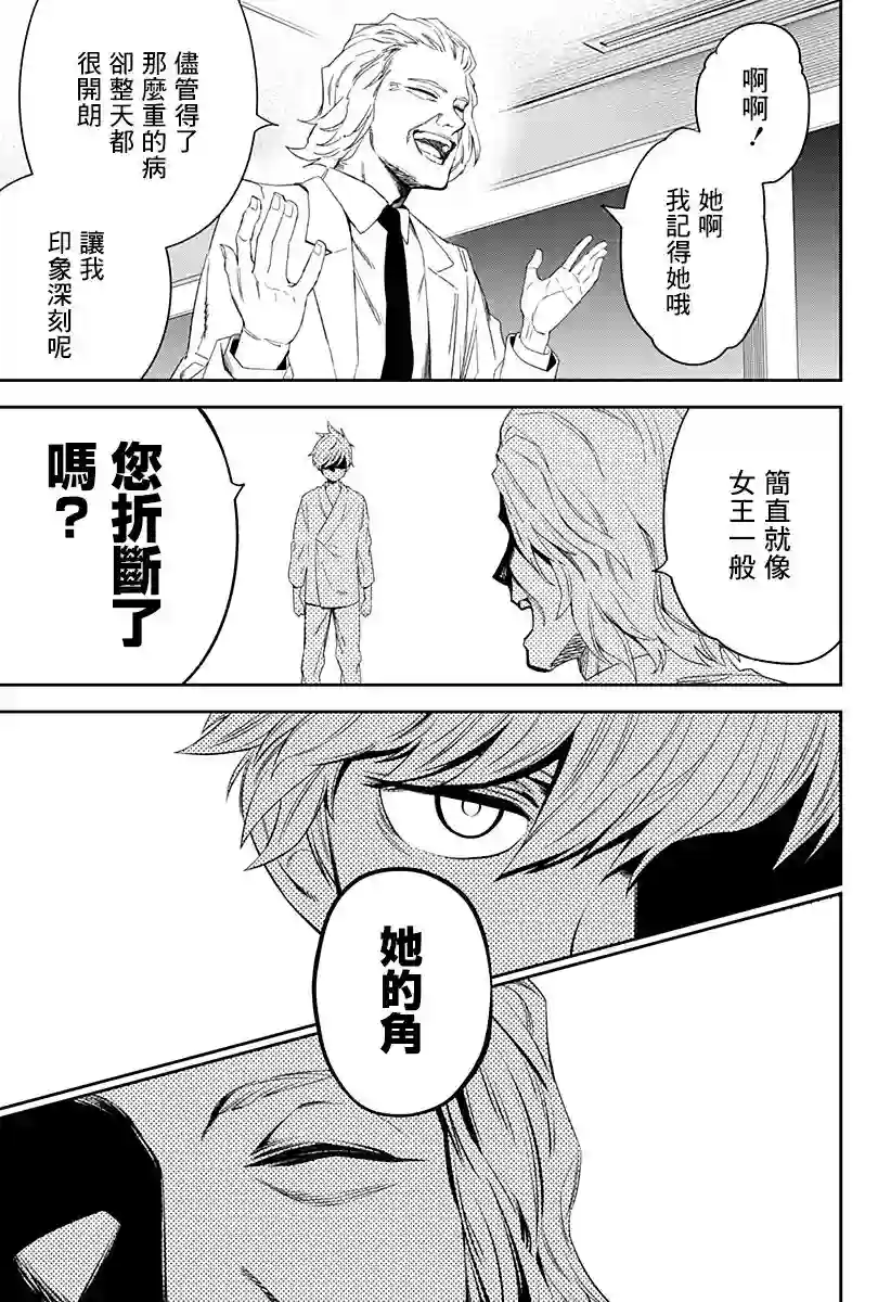 角锋相对第02话