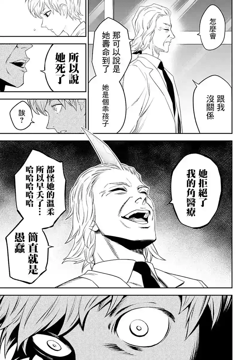 角锋相对第02话