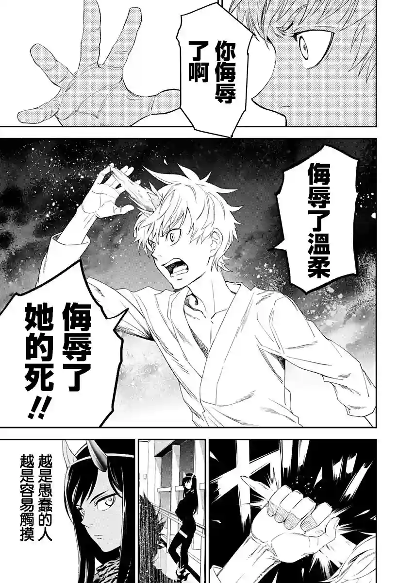 角锋相对第02话