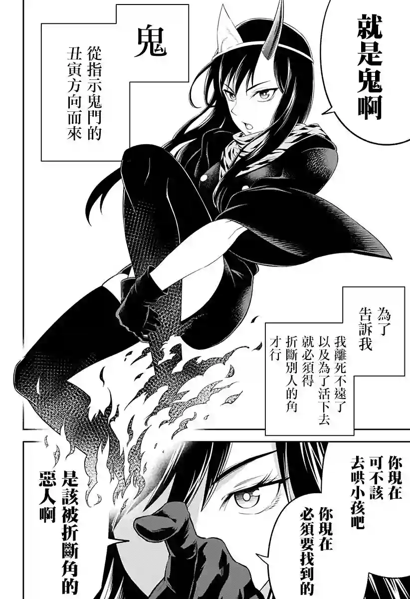 角锋相对第02话