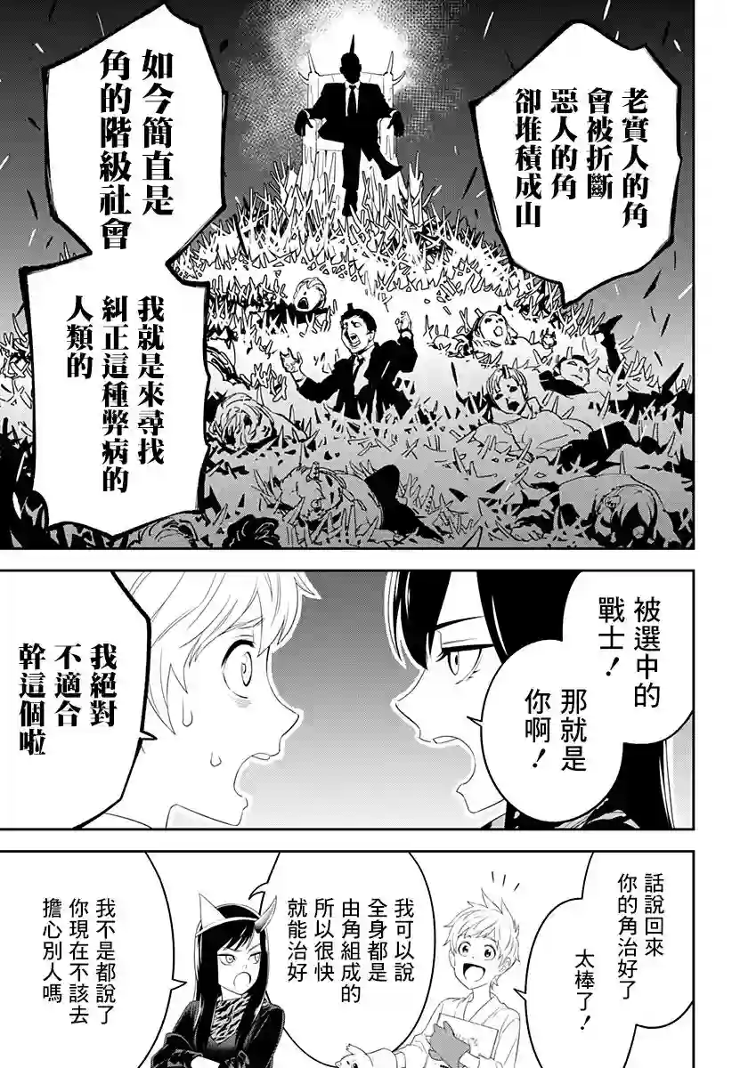 角锋相对第02话