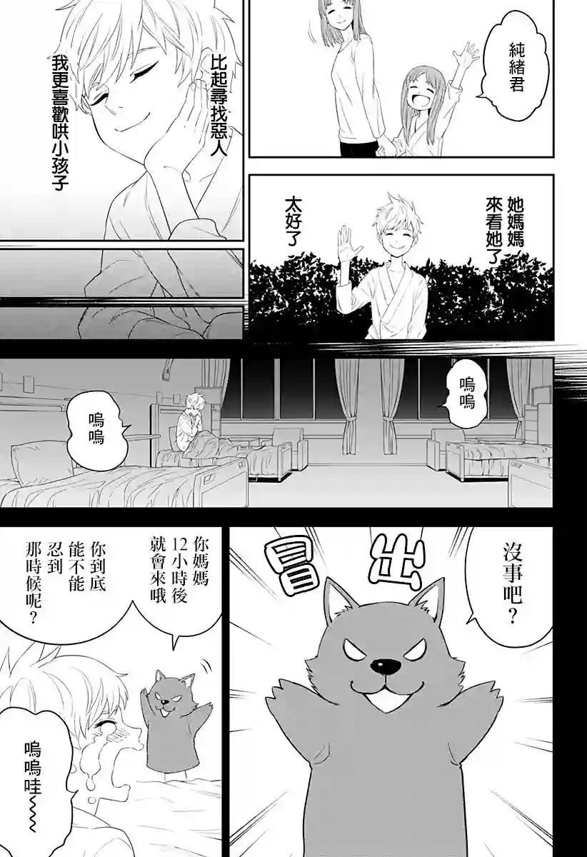 角锋相对第02话