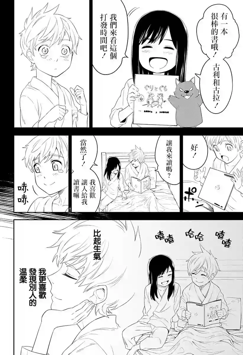 角锋相对第02话