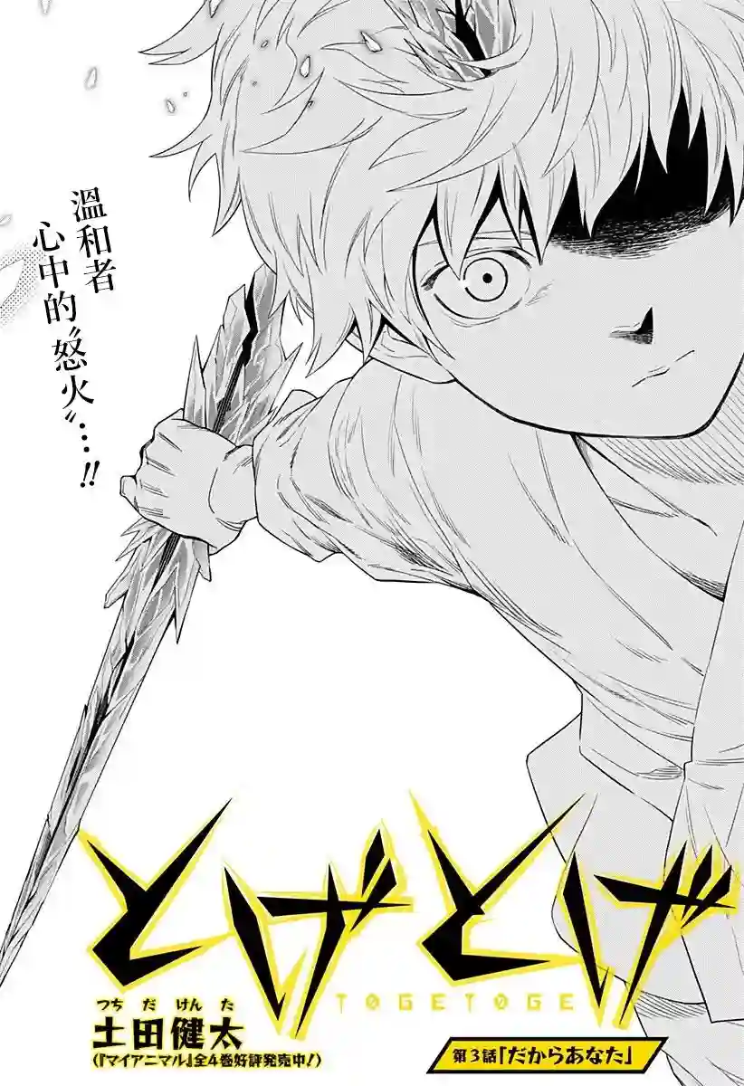 角锋相对第03话