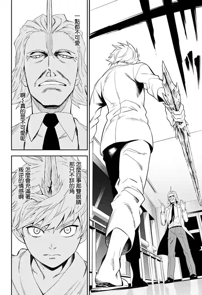 角锋相对第03话