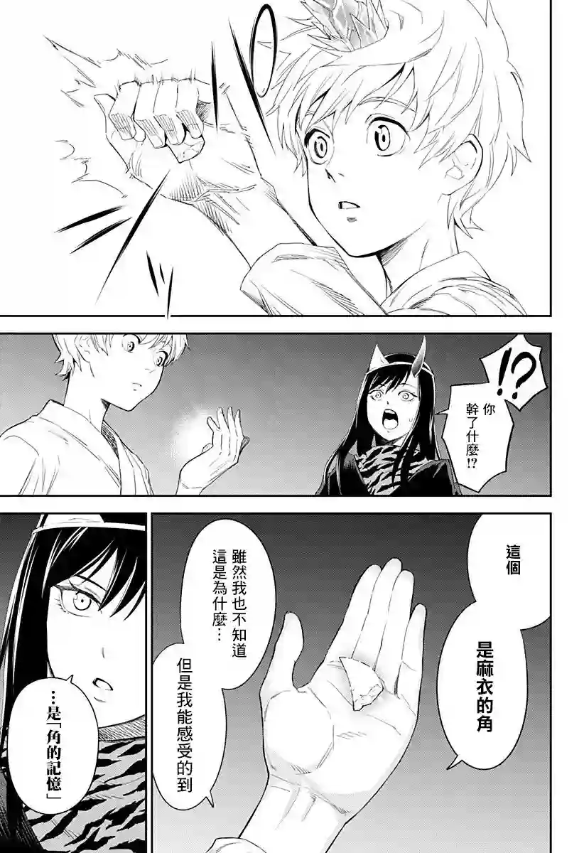 角锋相对第03话