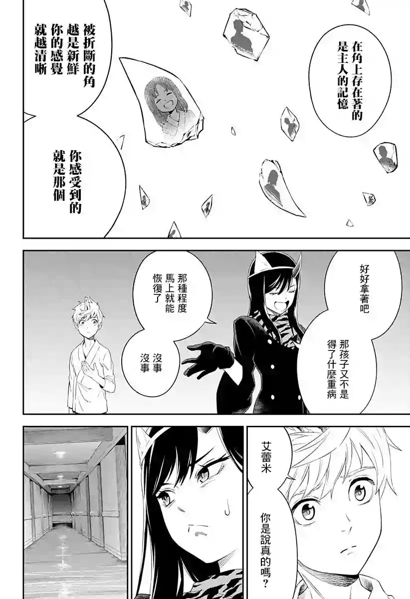 角锋相对第03话