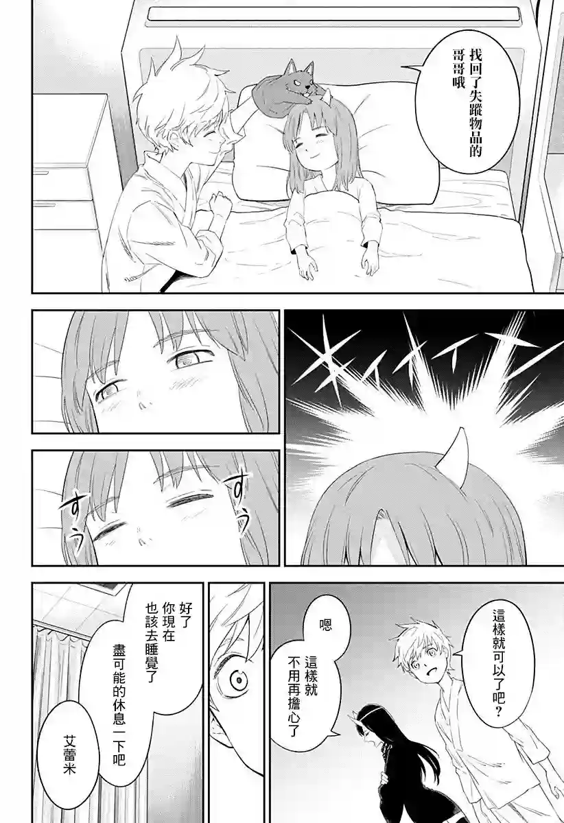 角锋相对第03话