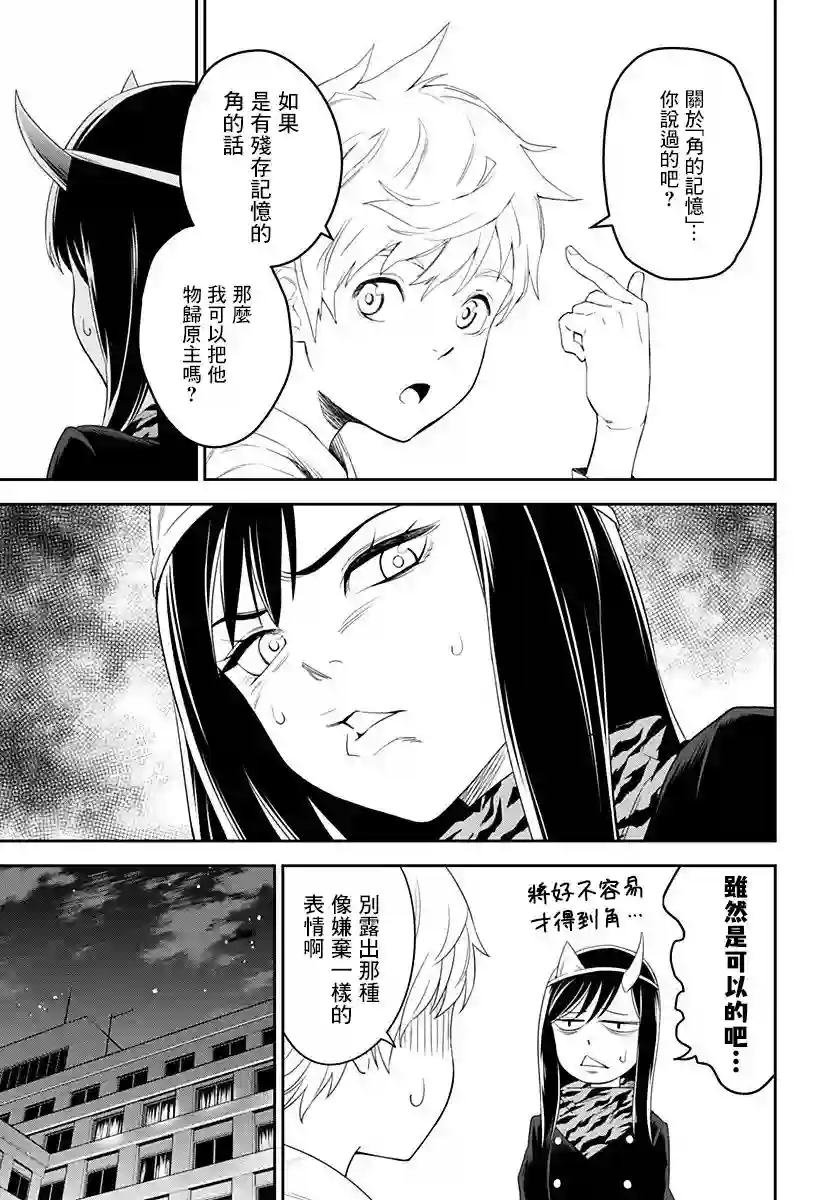 角锋相对第03话