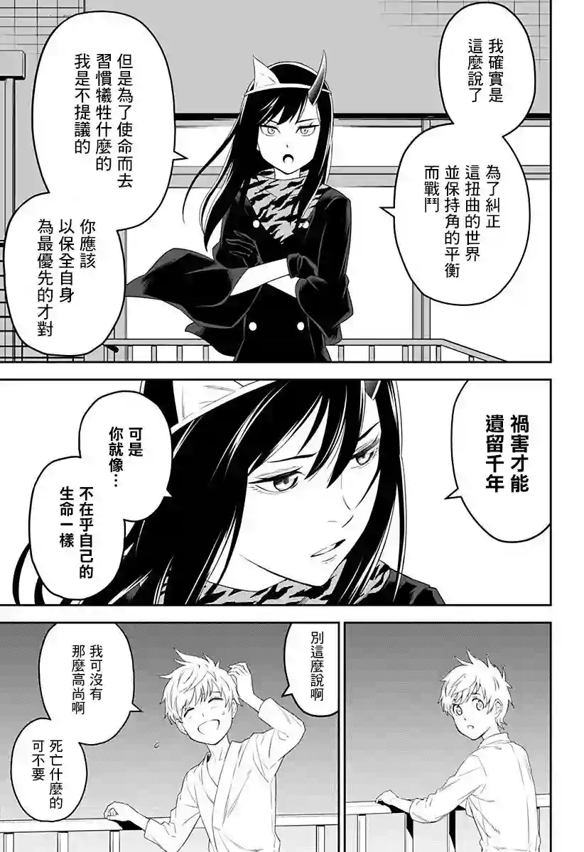 角锋相对第03话