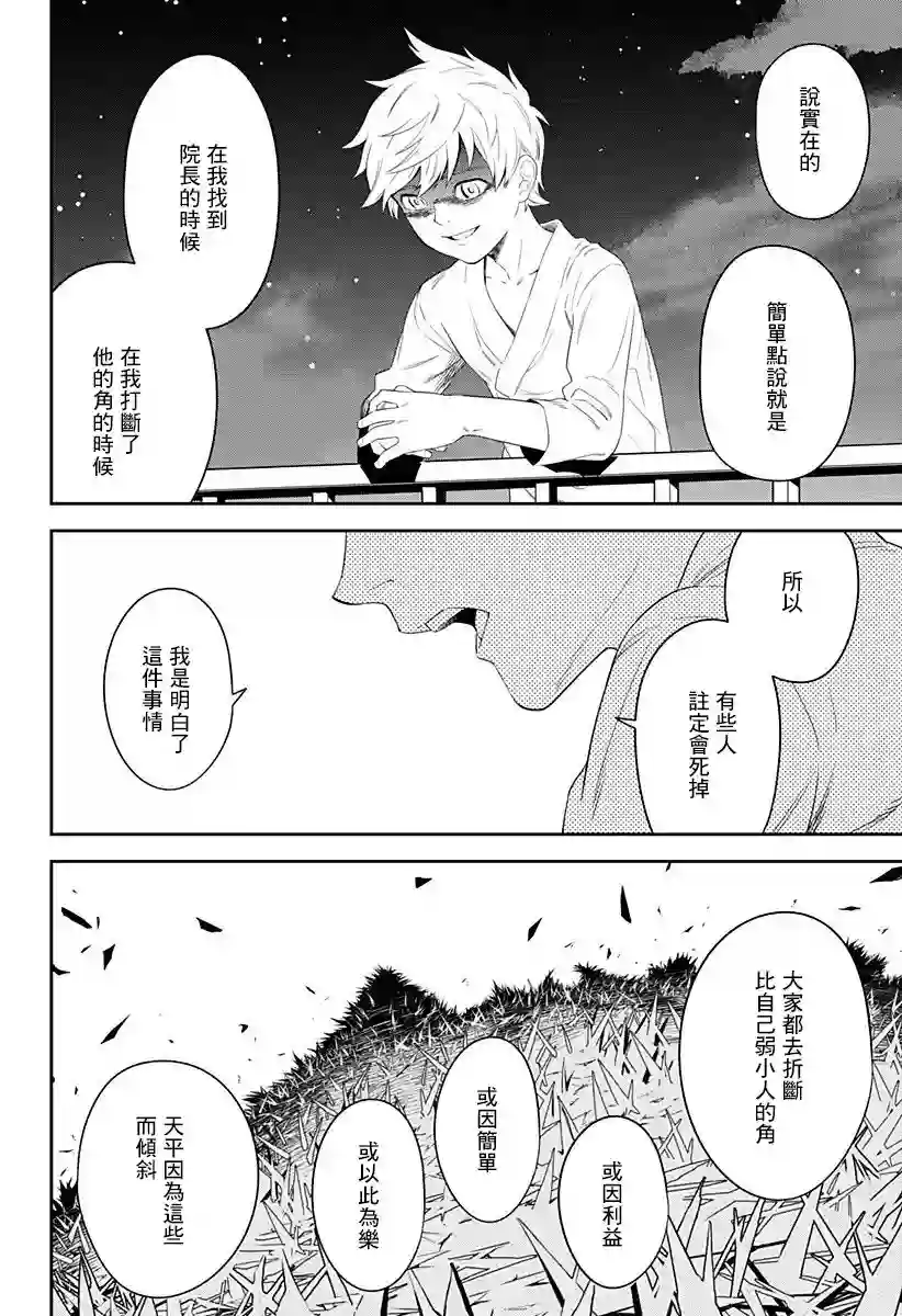 角锋相对第03话