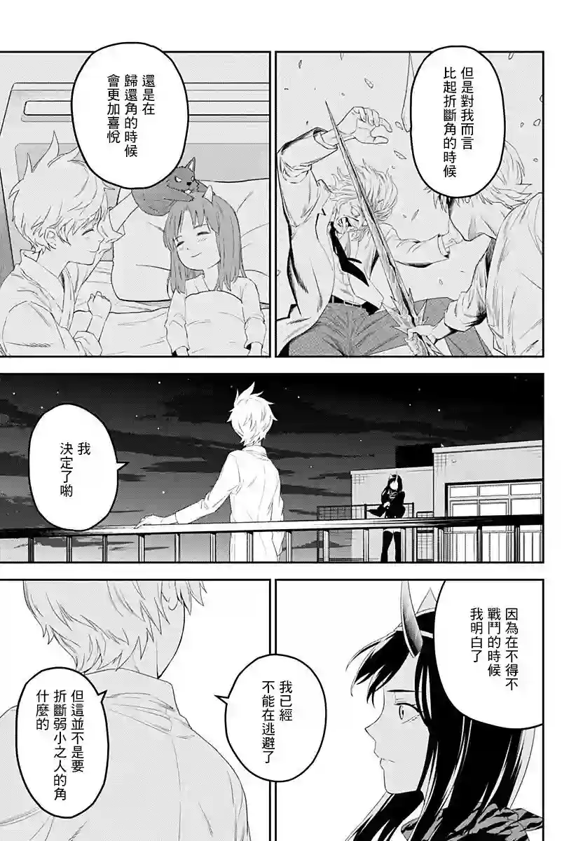角锋相对第03话