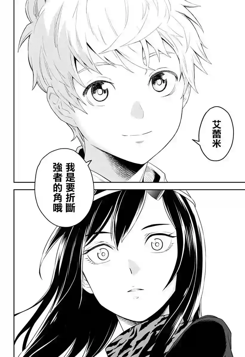 角锋相对第03话