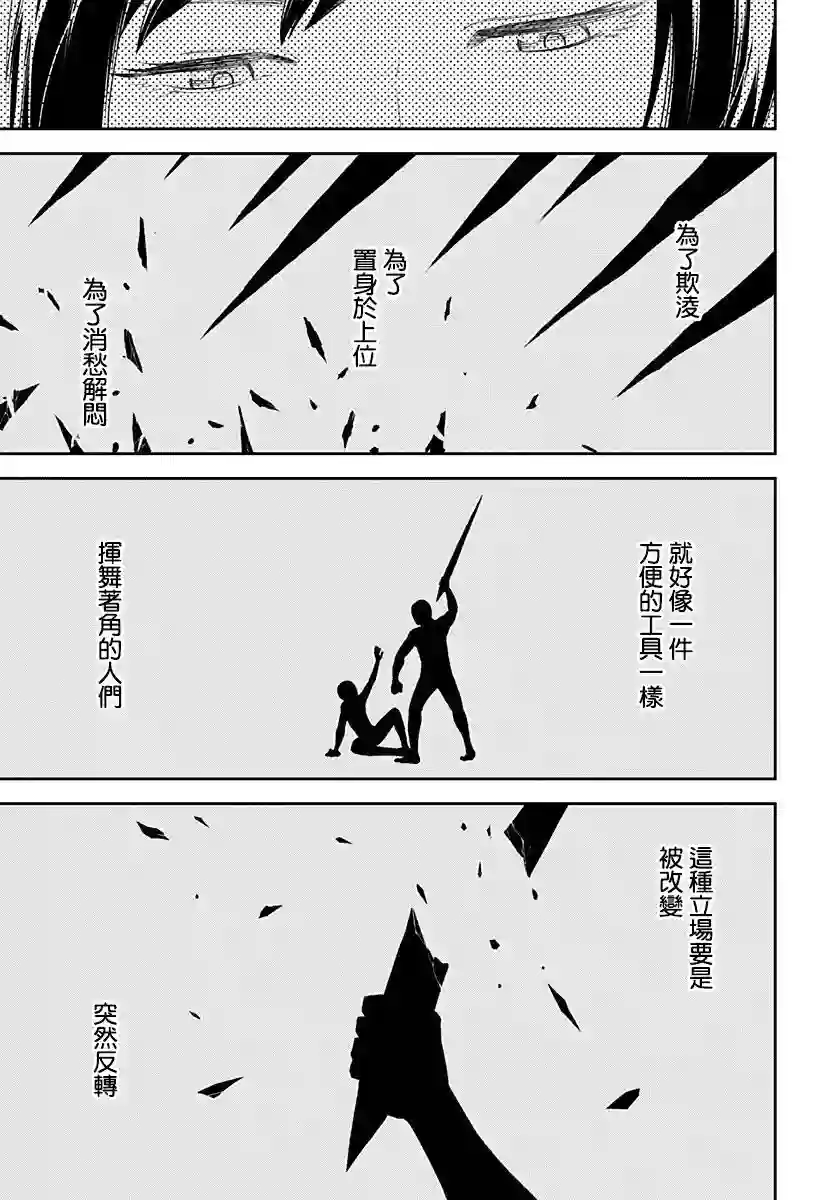 角锋相对第03话