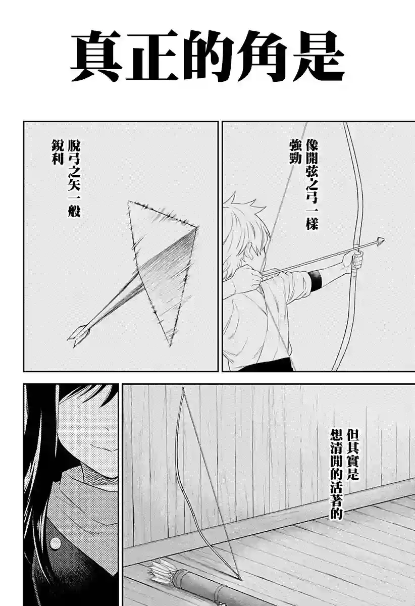 角锋相对第03话