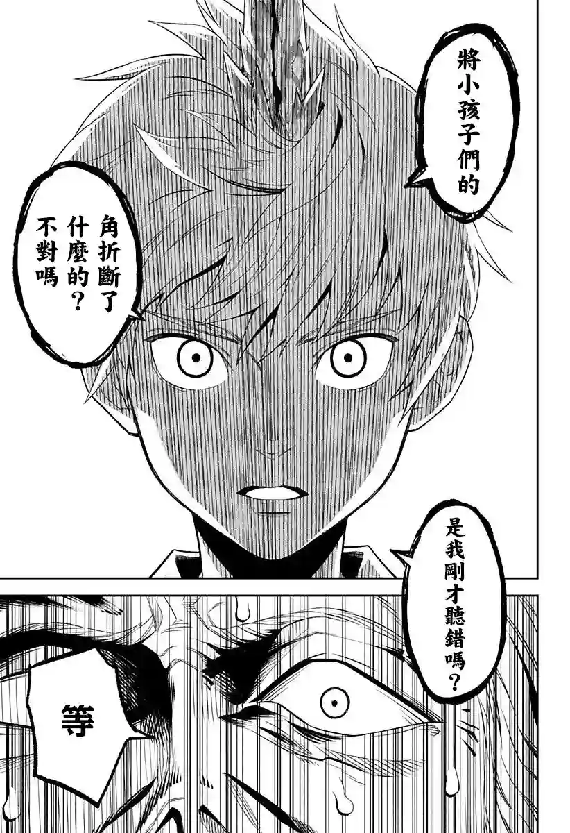 角锋相对第03话