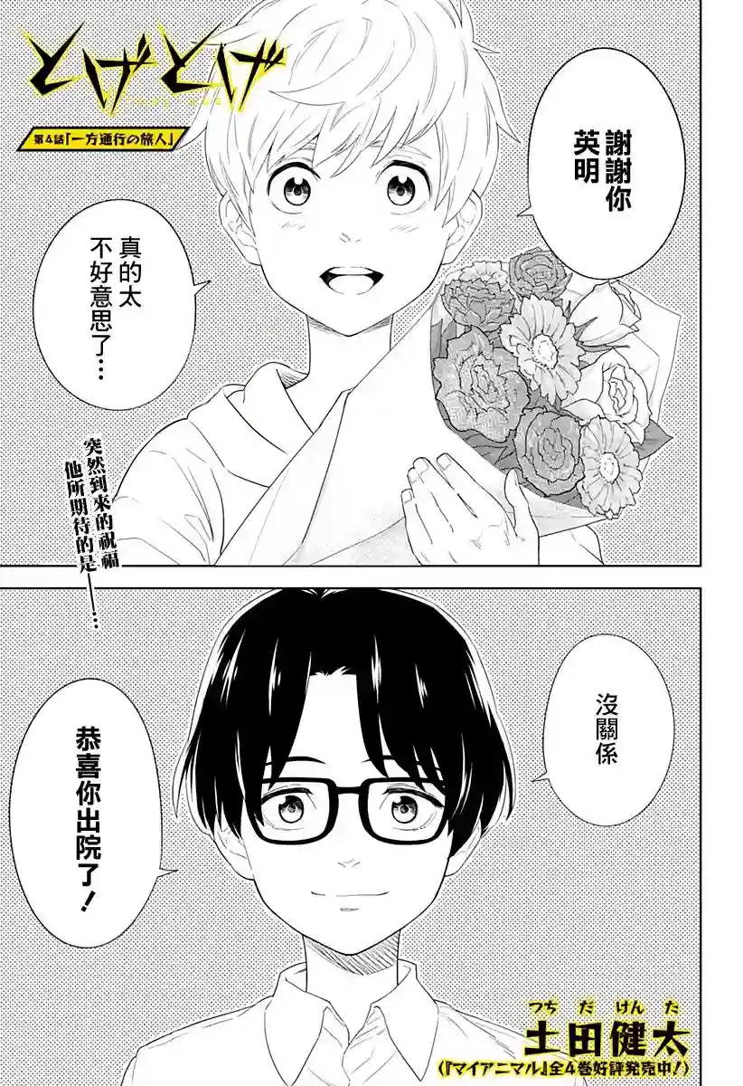 角锋相对第04话