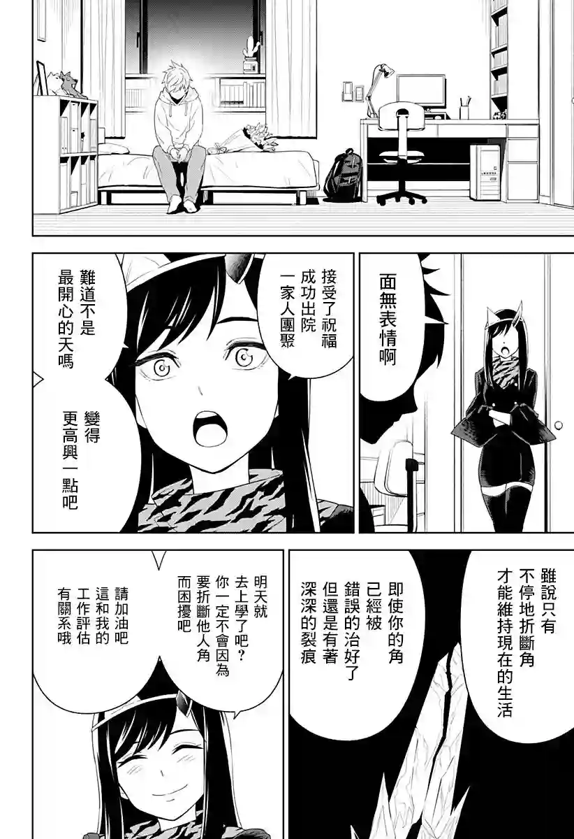 角锋相对第04话