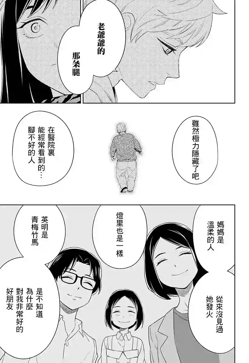 角锋相对第04话