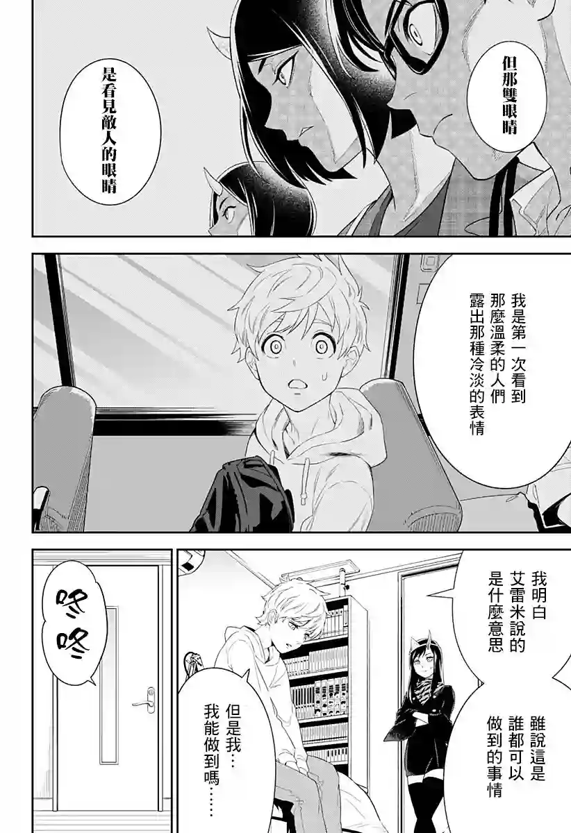 角锋相对第04话