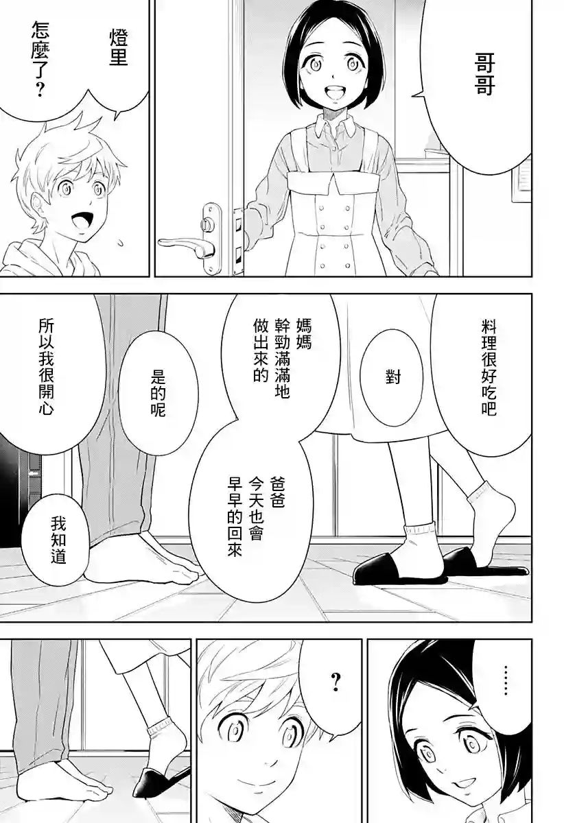 角锋相对第04话
