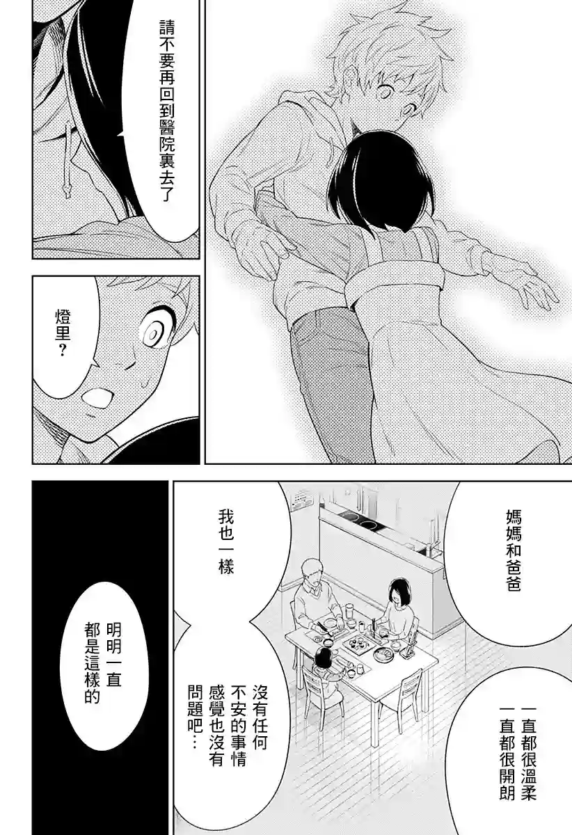 角锋相对第04话