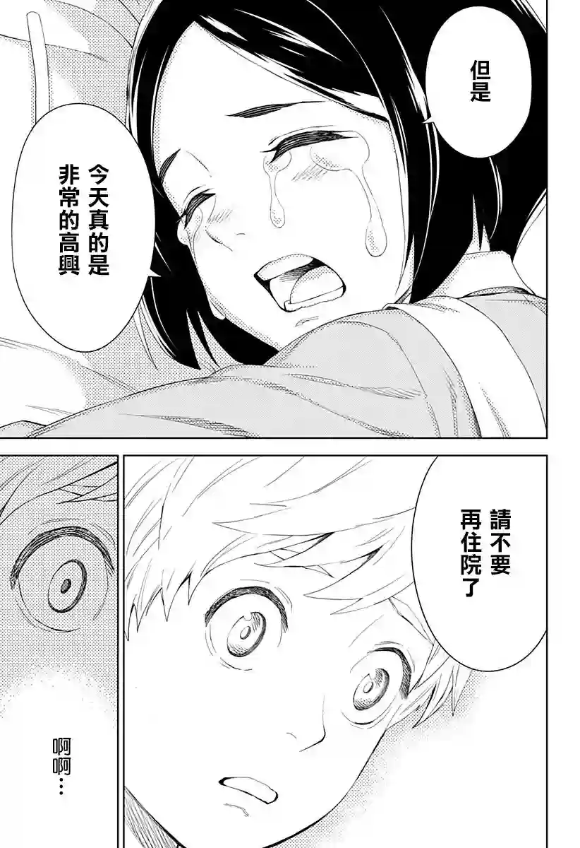 角锋相对第04话