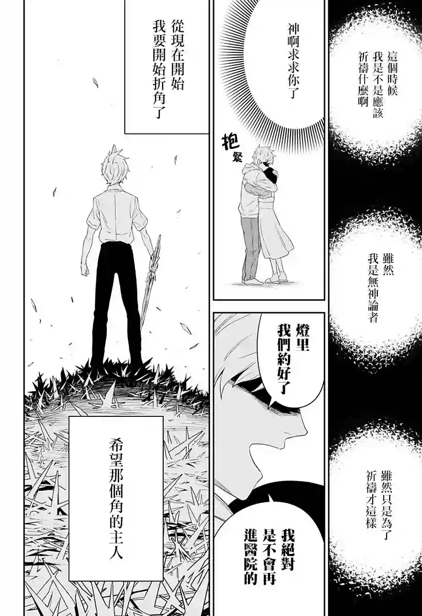 角锋相对第04话