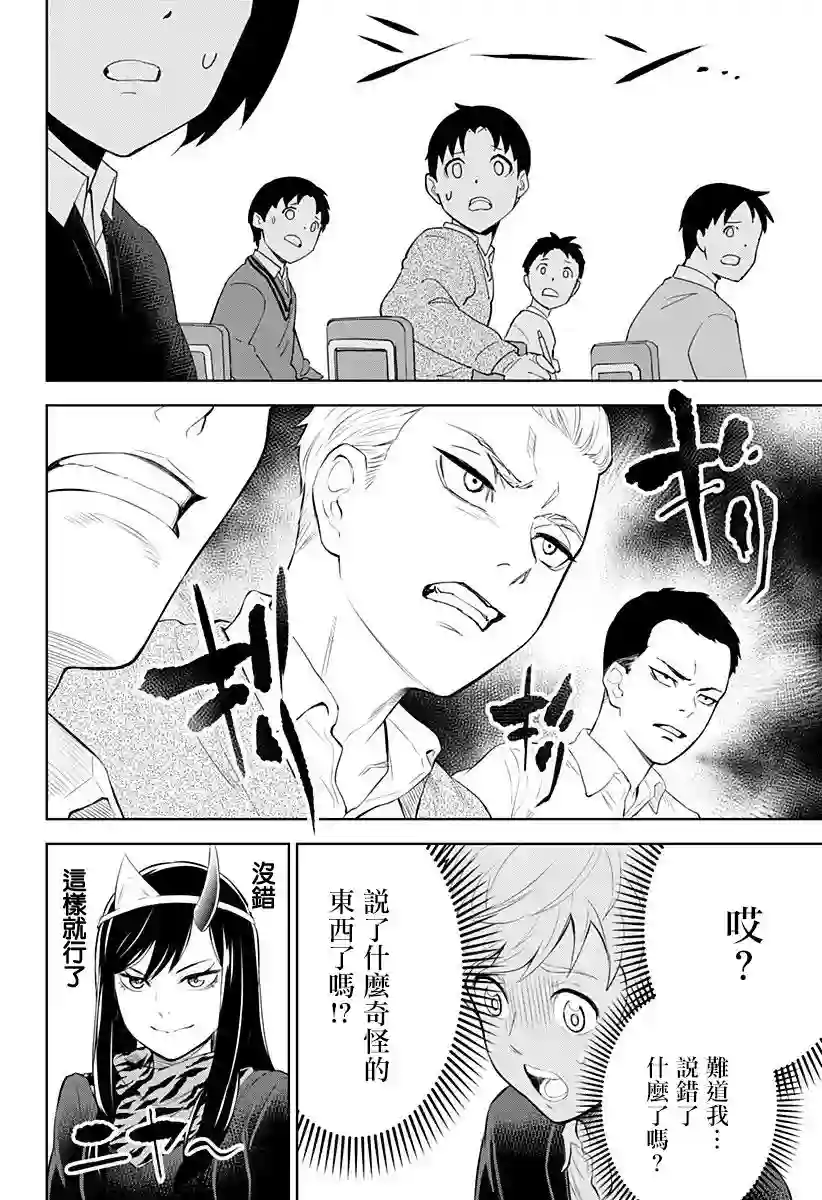 角锋相对第05话