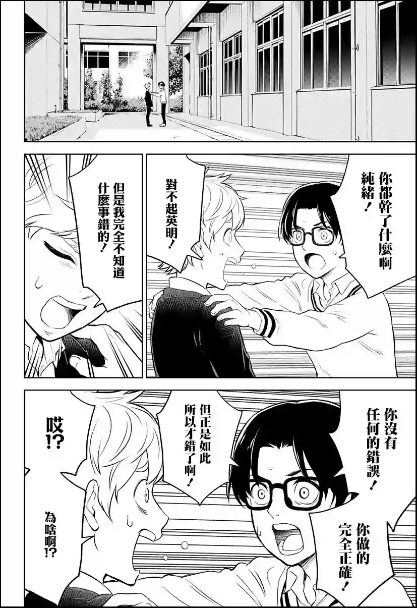 角锋相对第05话