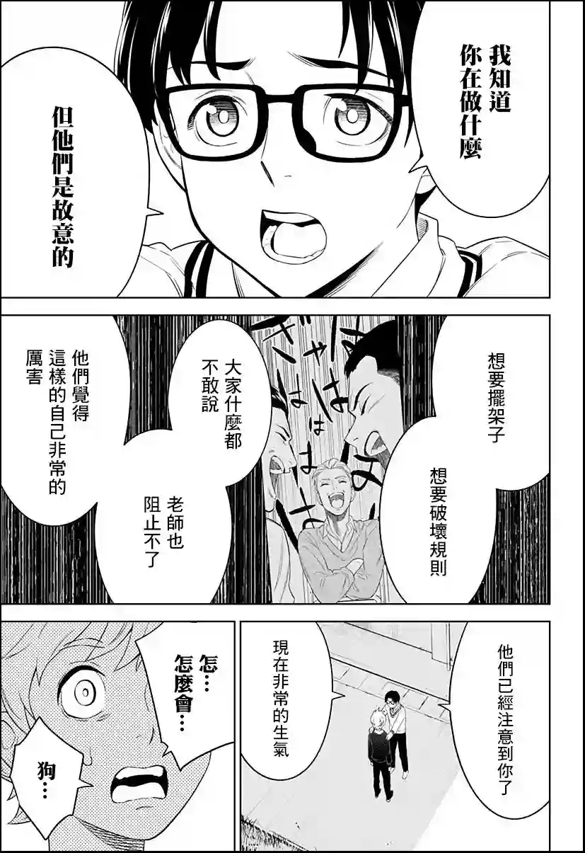 角锋相对第05话