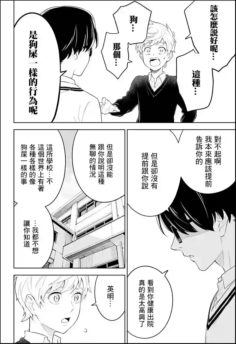 角锋相对第05话