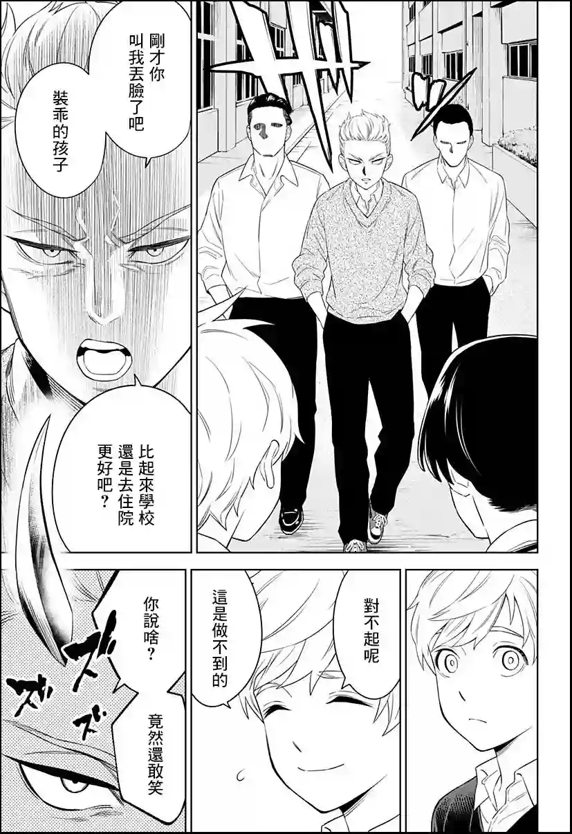 角锋相对第05话