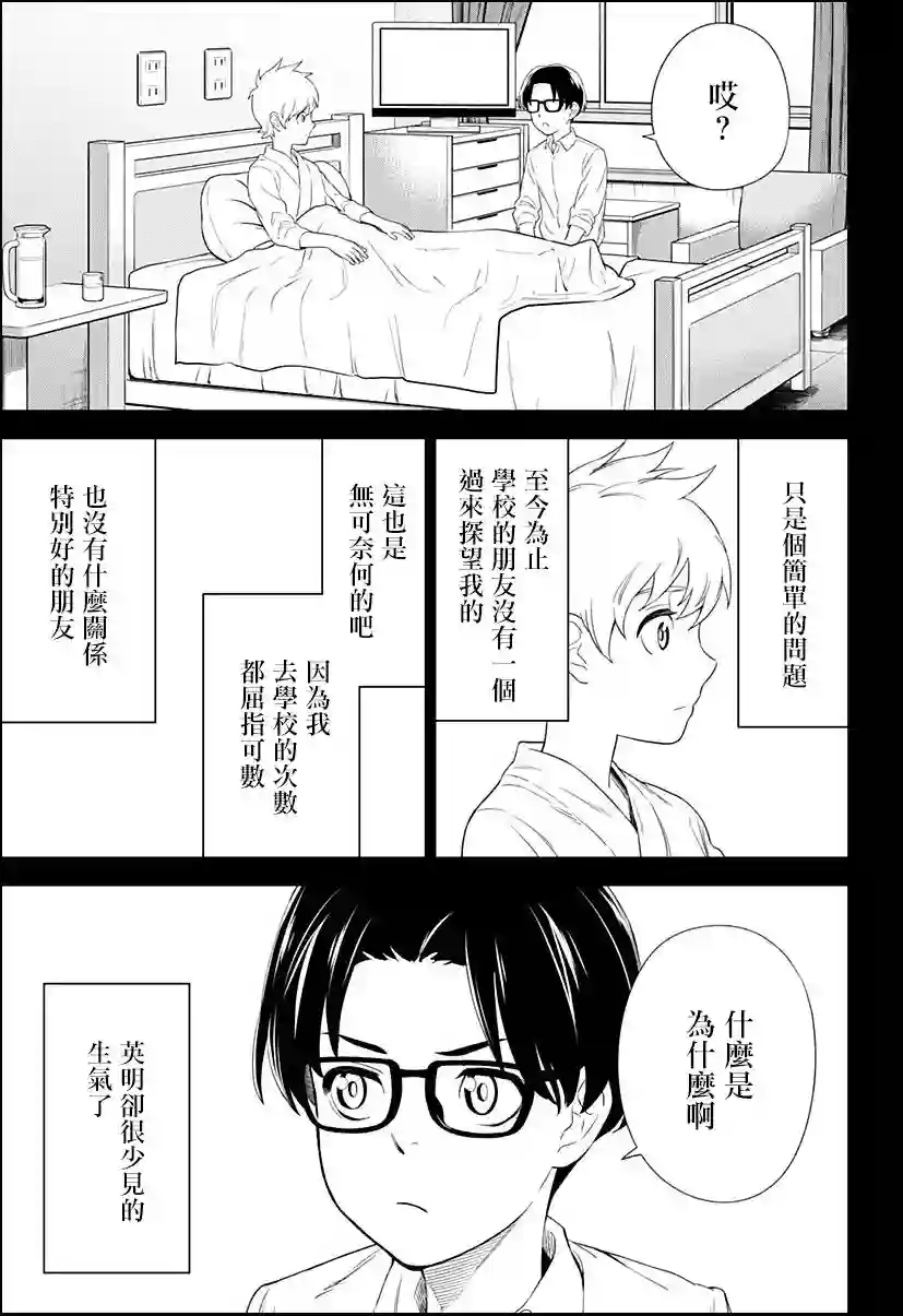 角锋相对第05话