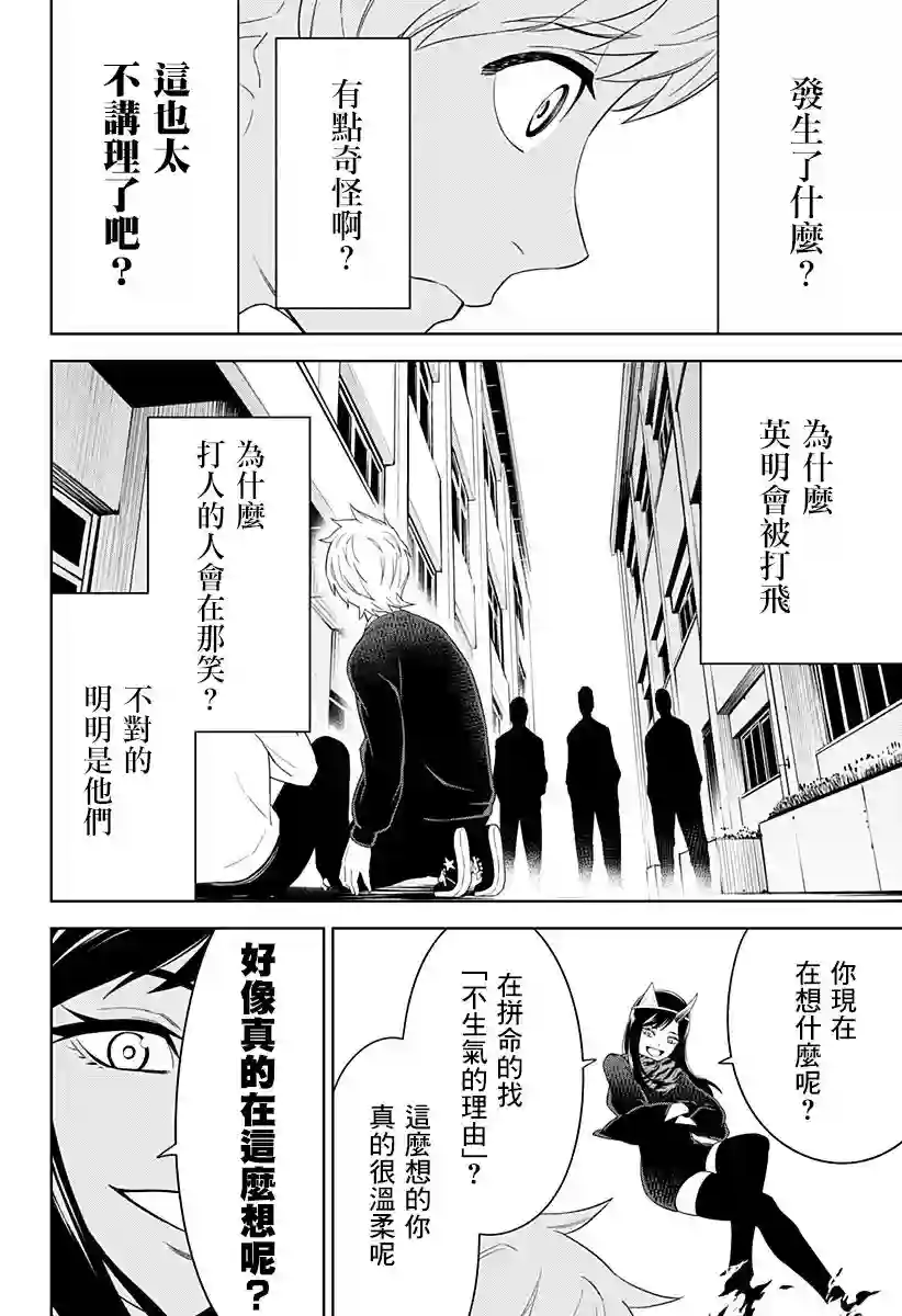角锋相对第06话
